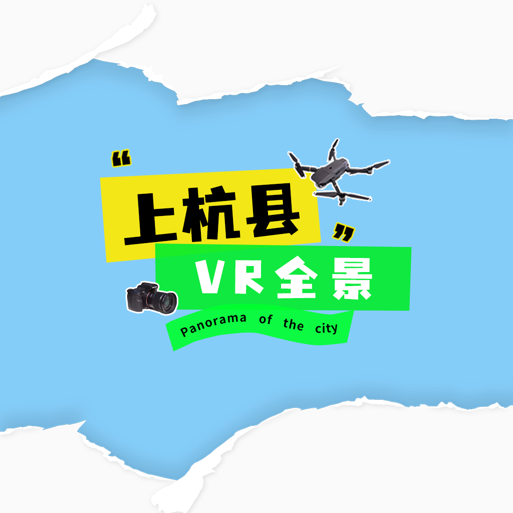 上杭县航拍丨VR全景